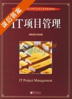IT项目管理 课后答案 (蒋国瑞) - 封面