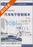汽车电子控制技术 第二版 课后答案 (舒华 姚国平) - 封面