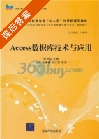 Access数据库技术与应用 课后答案 (侯爽 聂清林) - 封面