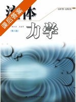 流体力学 课后答案 (张红亚) - 封面
