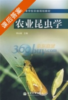 农业昆虫学 课后答案 (李云瑞) - 封面