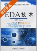 EDA技术 课后答案 (邓力 廖超平) - 封面