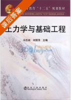 土力学与基础工程 课后答案 (冯志焱 刘丽萍) - 封面