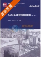 AutoCAD建筑制图教程 第二版 课后答案 (钱敬平) - 封面