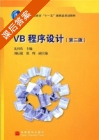 VB程序设计 第二版 课后答案 (沈祥玖) - 封面