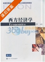 西方经济学 第二版 课后答案 (李杨) - 封面