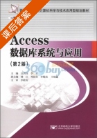 Access数据库系统与应用 第二版 课后答案 (吕洪柱 李君) - 封面