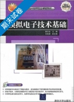 模拟电子技术基础 期末试卷及答案 (谢志远) - 封面