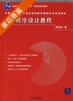 C程序设计教程 课后答案 (谭浩强) - 封面