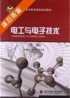电工与电子技术 第二版 课后答案 (周绍平 李金奎) - 封面