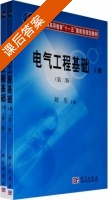 电气工程基础 第二版 课后答案 (刘笙) - 封面