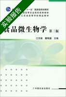 食品微生物学 第三版 实验报告及答案 (江汉湖 董明盛) - 封面