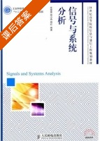 信号与系统分析 课后答案 (任璧蓉 聂小燕) - 封面