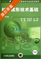 材料成形技术基础 第二版 课后答案 (施江澜 赵占西) - 封面