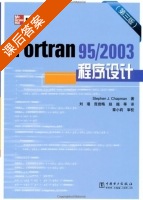 Fortran95/2003程序设计 第三版 课后答案 (Stephen J.Chapman) - 封面