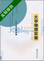 大学物理实验 实验报告及答案 (王帆) - 封面