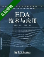 EDA技术与应用 实验报告及答案) - 封面