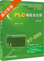 PLC编程及应用 第四版 课后答案 (廖常初) - 封面