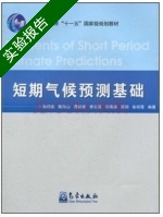 短期气候预测基础 实验报告及答案 (孙照渤) - 封面