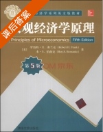 微观经济学原理 第五版 课后答案 ([美]罗伯特 伯南克) - 封面