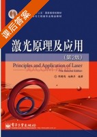 激光原理及应用 第二版 课后答案 (陈鹤鸣 赵新彦) - 封面