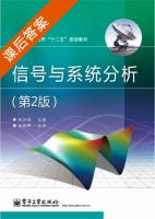信号与系统分析 第二版 课后答案 (赵泓扬) - 封面