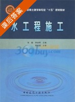 水工程施工 课后答案 (张勤 李俊奇) - 封面