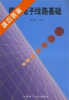 模拟电子线路基础 课后答案 (吴运昌) - 封面