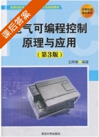 电气可编程控制原理与应用 第三版 课后答案 (王阿根) - 封面