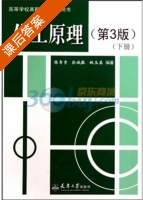 化工原理 第三版 下册 课后答案 (陈常贵 柴诚敬) - 封面