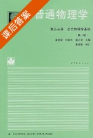 普通物理学 第二版 第五册 课后答案 (梁绍荣 刘昌年) - 封面