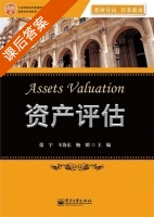 资产评估 课后答案 (张宇) - 封面