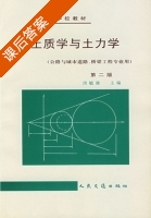 土质学与土力学 第二版 课后答案 (洪毓康) - 封面