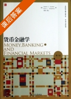 货币金融学 第三版 课后答案 ([美]Stephen G) - 封面