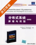 分布式系统原理与范型 影印版 第二版 课后答案 ([美]特尼博姆) - 封面
