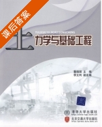土力学与基础工程 课后答案 (董晓丽) - 封面
