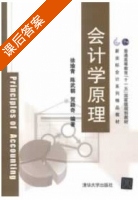会计学原理 课后答案 (徐瑜青 陈武朝) - 封面