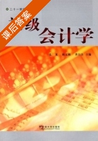 初级会计学 课后答案 (张龙 陈文湘) - 封面