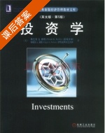 投资学 第五版 课后答案 ([美] 弗兰克K.赖利) - 封面