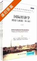 国际经济学 上册 第八版 课后答案 ([美]保罗?R?克鲁格曼 茅瑞斯?奥伯斯法尔德) - 封面