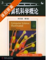 计算机科学概论 第二版 课后答案 ([美] 戴尔) - 封面