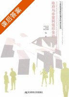 政府与非营利组织会计 课后答案 (李荣梅 张肃琪) - 封面