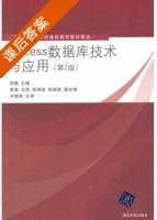 Access数据库技术与应用 第二版 课后答案 (陈振 彭浩) - 封面