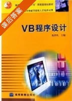 VB程序设计 课后答案 (沈祥玖) - 封面