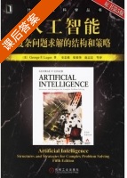 人工智能 第五版 课后答案 ([美] Luger) - 封面