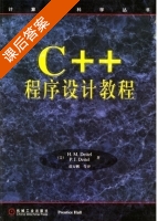C++程序设计教程 课后答案 ([美]H M) - 封面