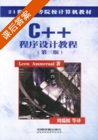 C++程序设计教程 第三版 课后答案 ([美]Leen Ammeraal) - 封面