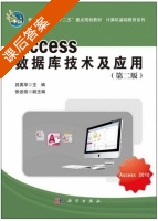 Access数据库技术及应用 第二版 课后答案 (吕英华) - 封面