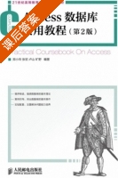 Access数据库实用教程 第二版 课后答案 (郑小玲 张宏) - 封面