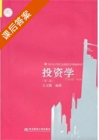 投资学 第二版 课后答案 (王玉霞) - 封面